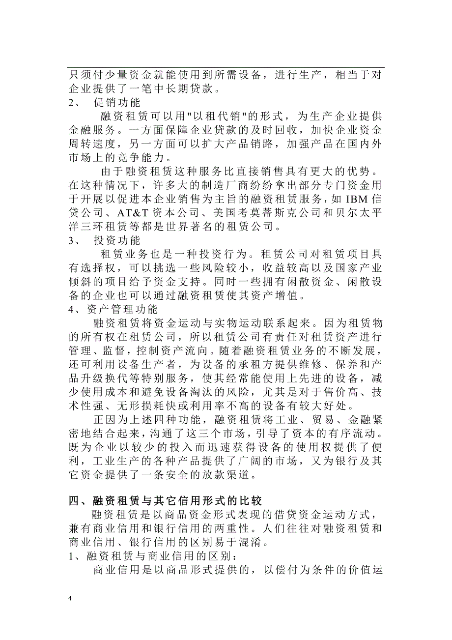 融资租赁行业研究报告(21万字)12236136183_第4页