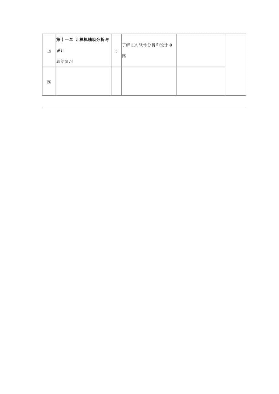 《模拟电子技术》教学计划_第5页