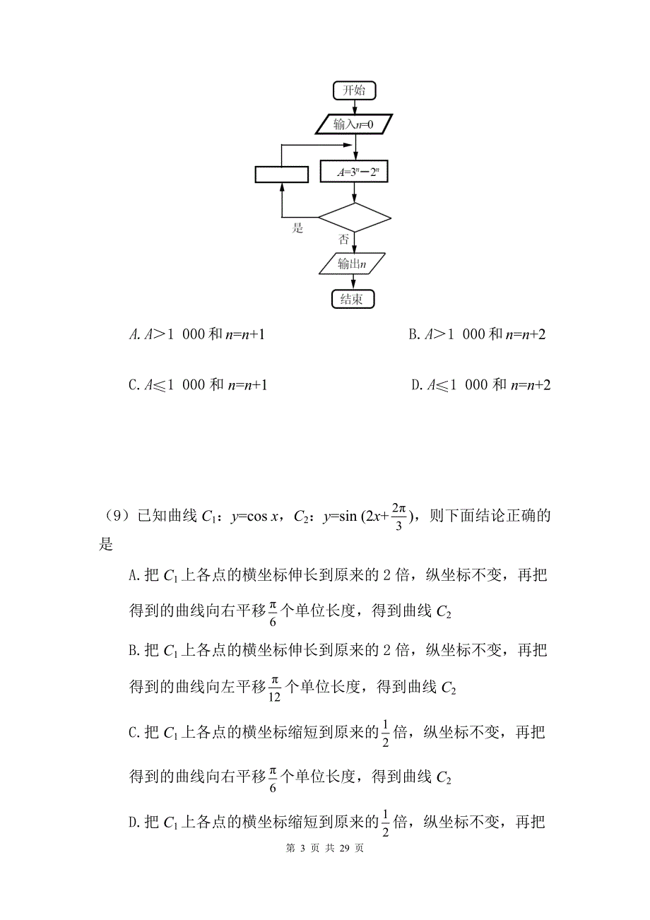 2017年高考新课标1理科数学及标准答案_第3页