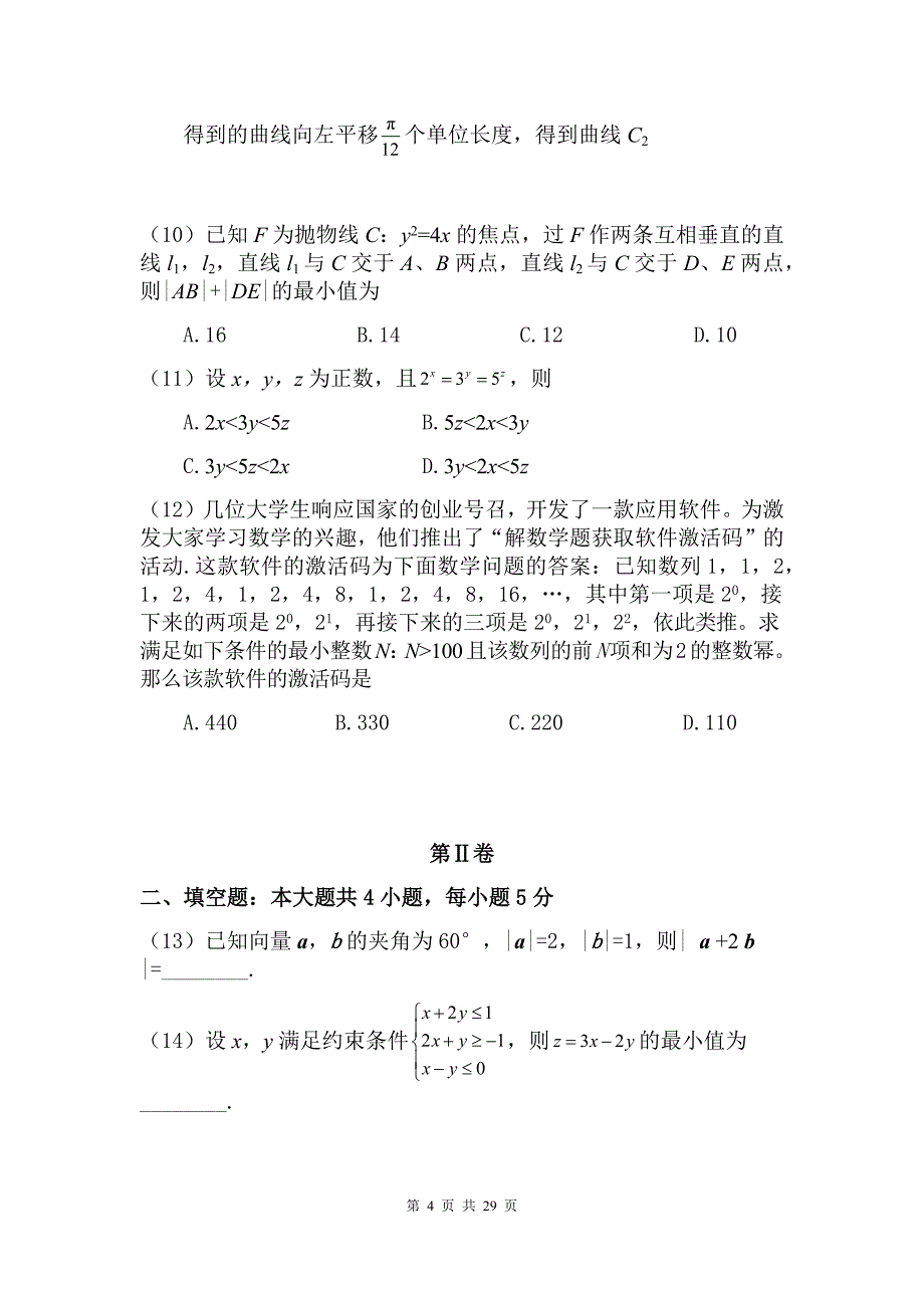 2017年高考新课标1理科数学及标准答案_第4页