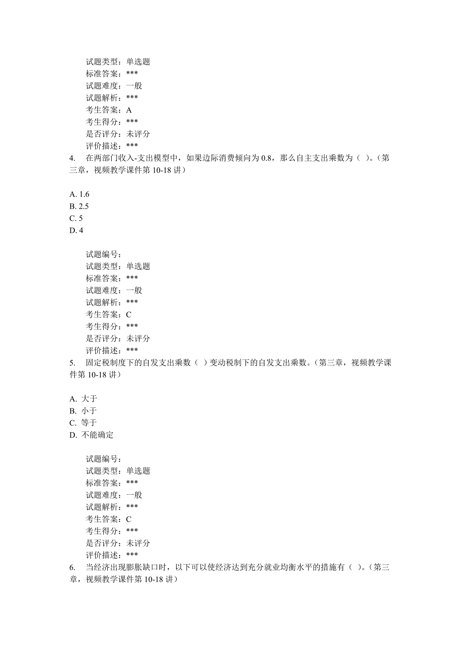 宏观经济学期末试题及答案_第2页