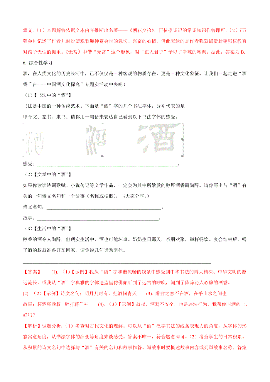 2018年湖南省衡阳市中考语文试题含标准答案解析_第3页