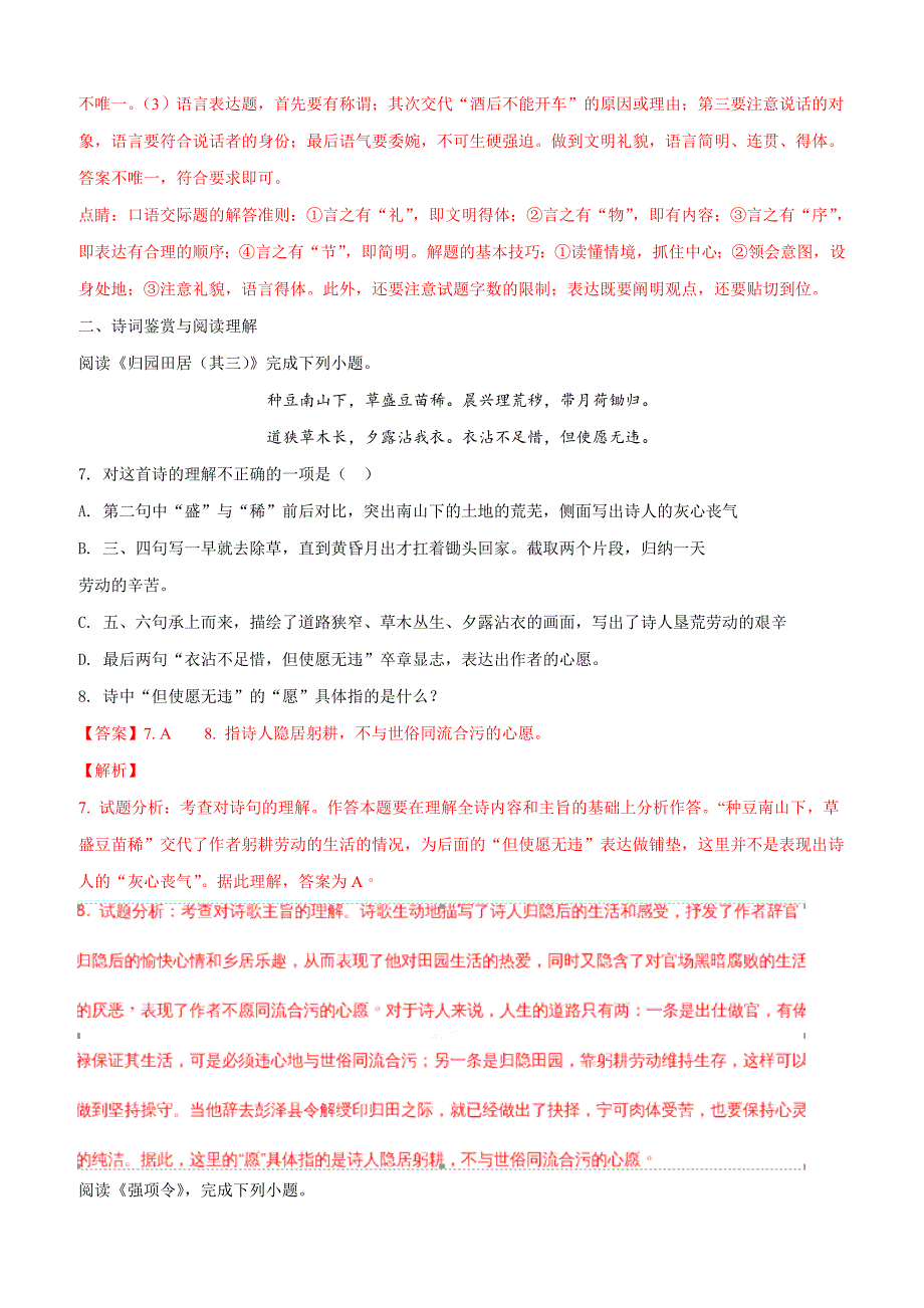 2018年湖南省衡阳市中考语文试题含标准答案解析_第4页