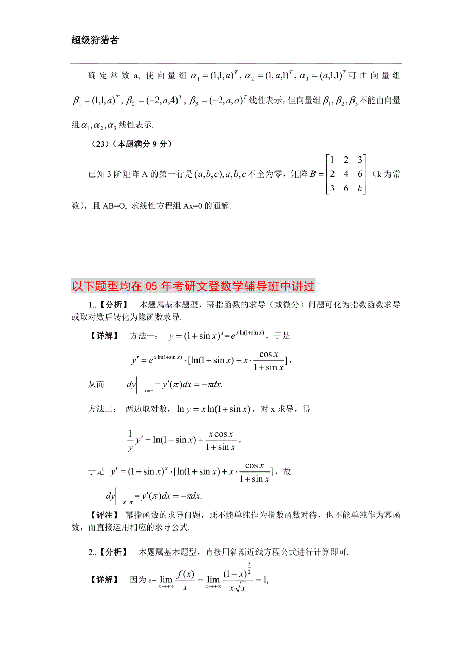 2005年考研数学二试题及标准答案_第4页