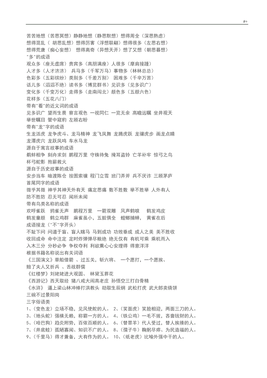 人教出版小学语文各年级-小学成语资料大全_第2页