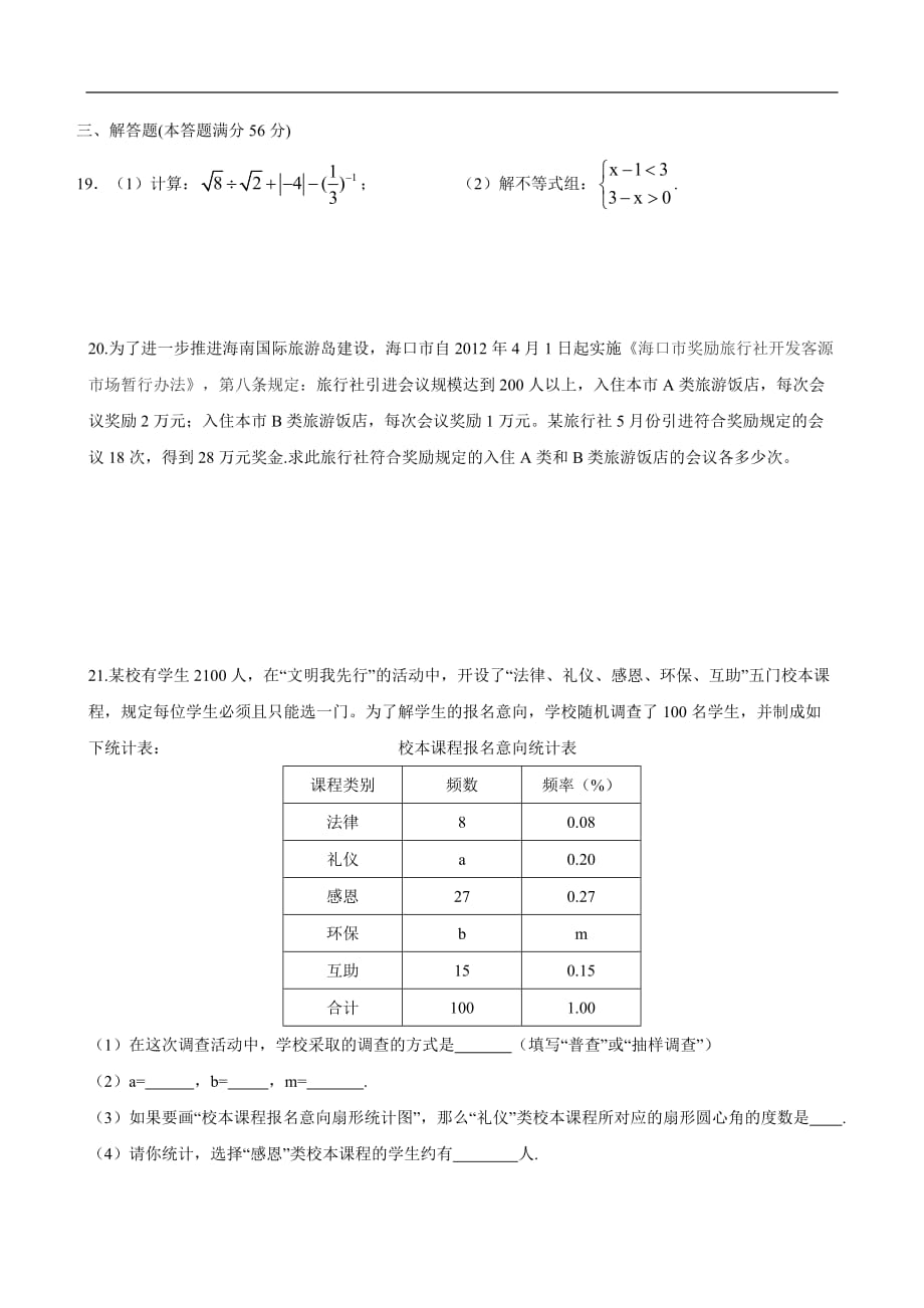 2012年海南中考数学试题及标准答案_第3页