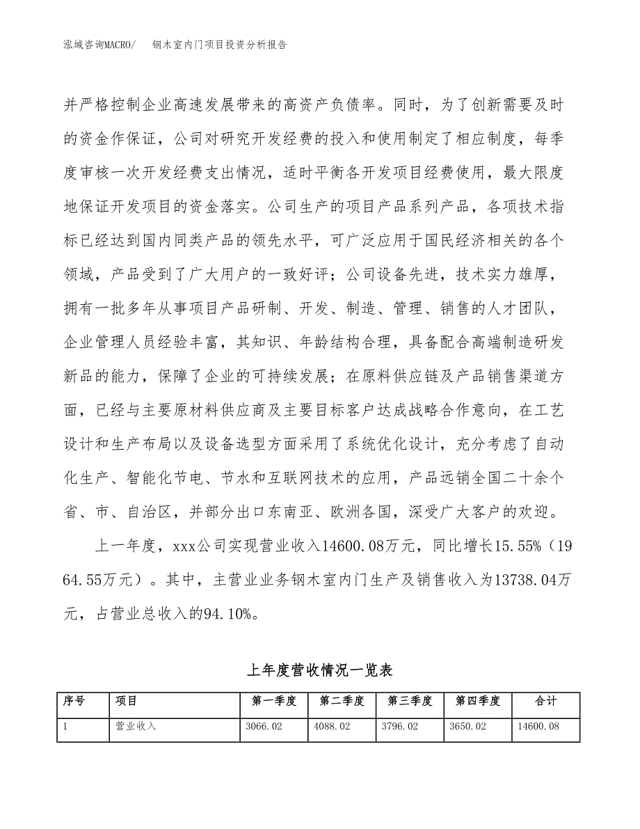 钢木室内门项目投资分析报告（总投资11000万元）（38亩）_第3页