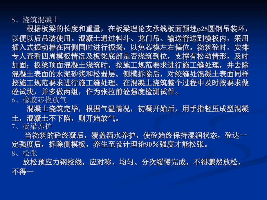 空心板预制先张法施工技术交底解析_第4页