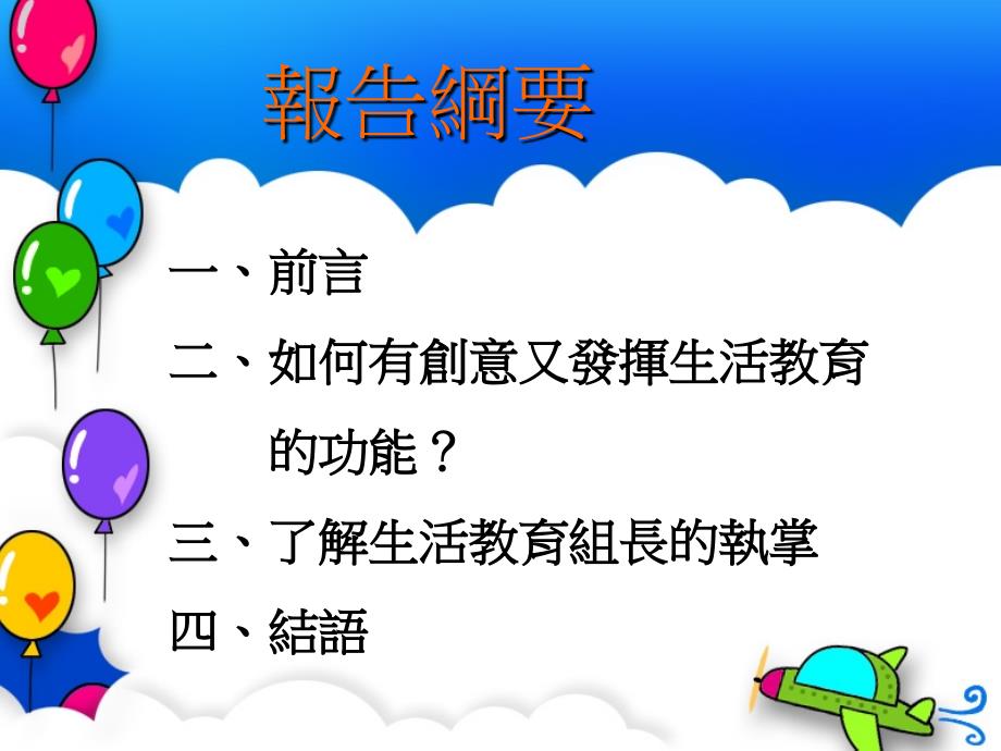 國立台北師學院國民教育研究所教學評量與診斷專題研究_第2页