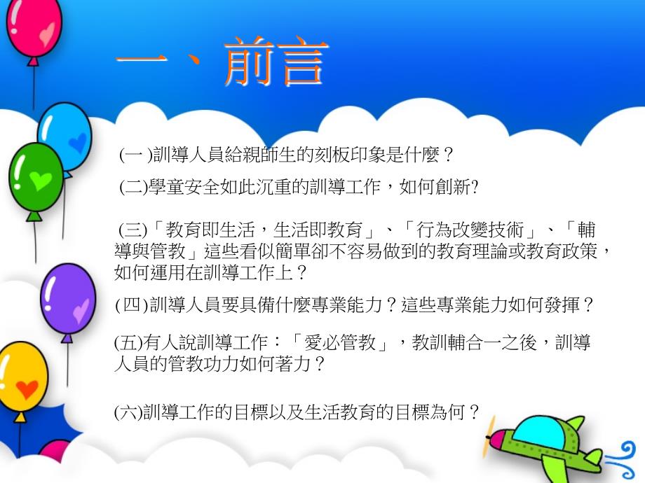 國立台北師學院國民教育研究所教學評量與診斷專題研究_第3页