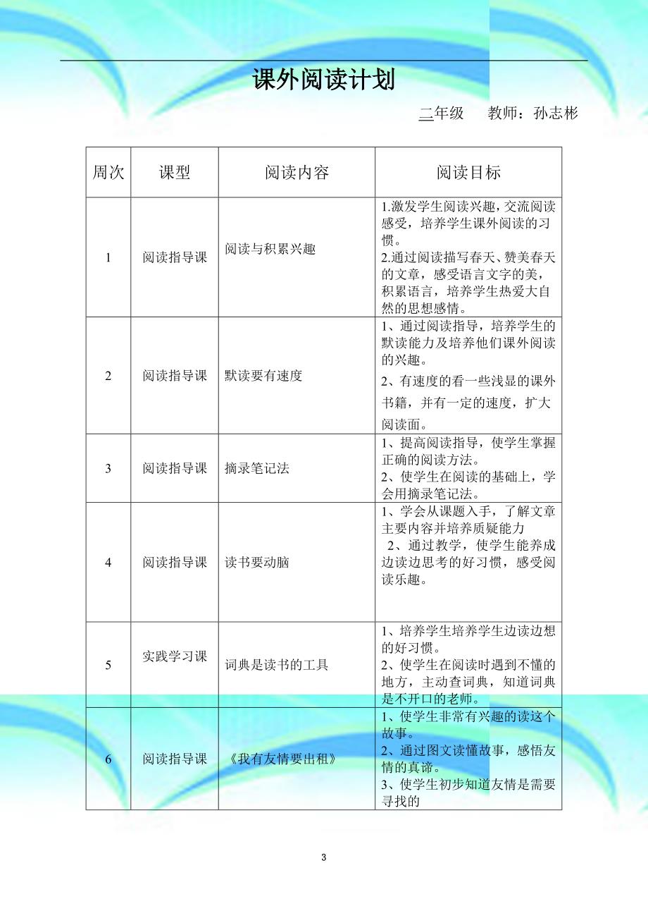 二年级语文阅读计划及教学导案_第3页