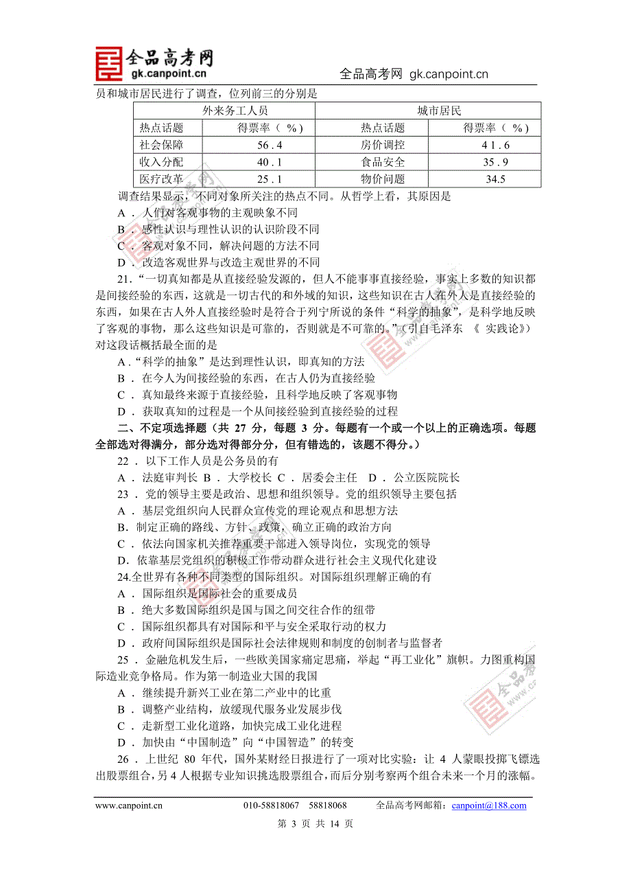 2012年高考真题——政治(上海卷)试题及标准答案-图清-全部word版_第3页