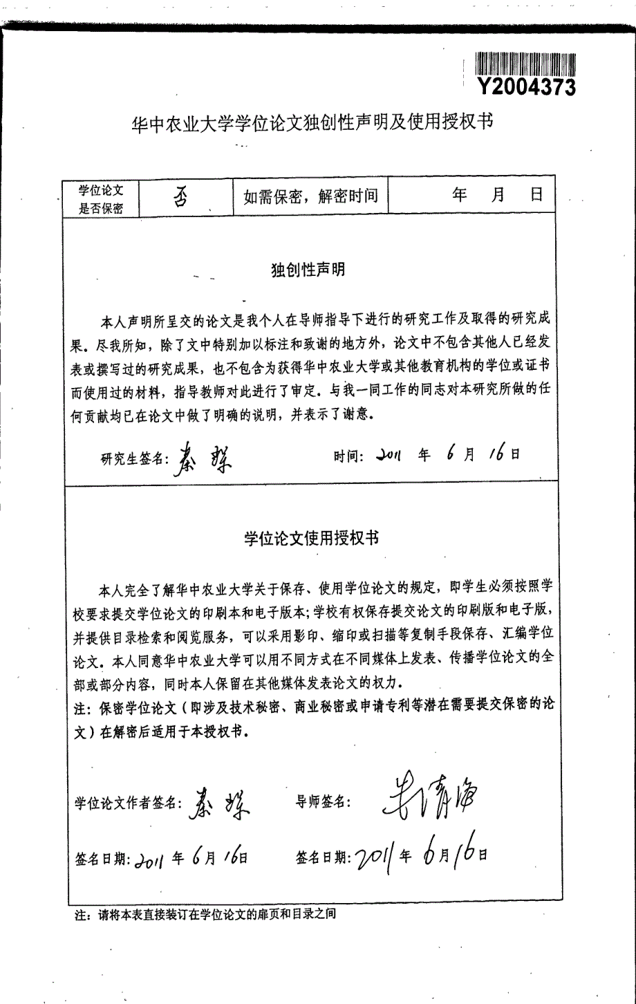 农技推广中农民主体性意识研究以l村水稻新品种推广为例_第3页