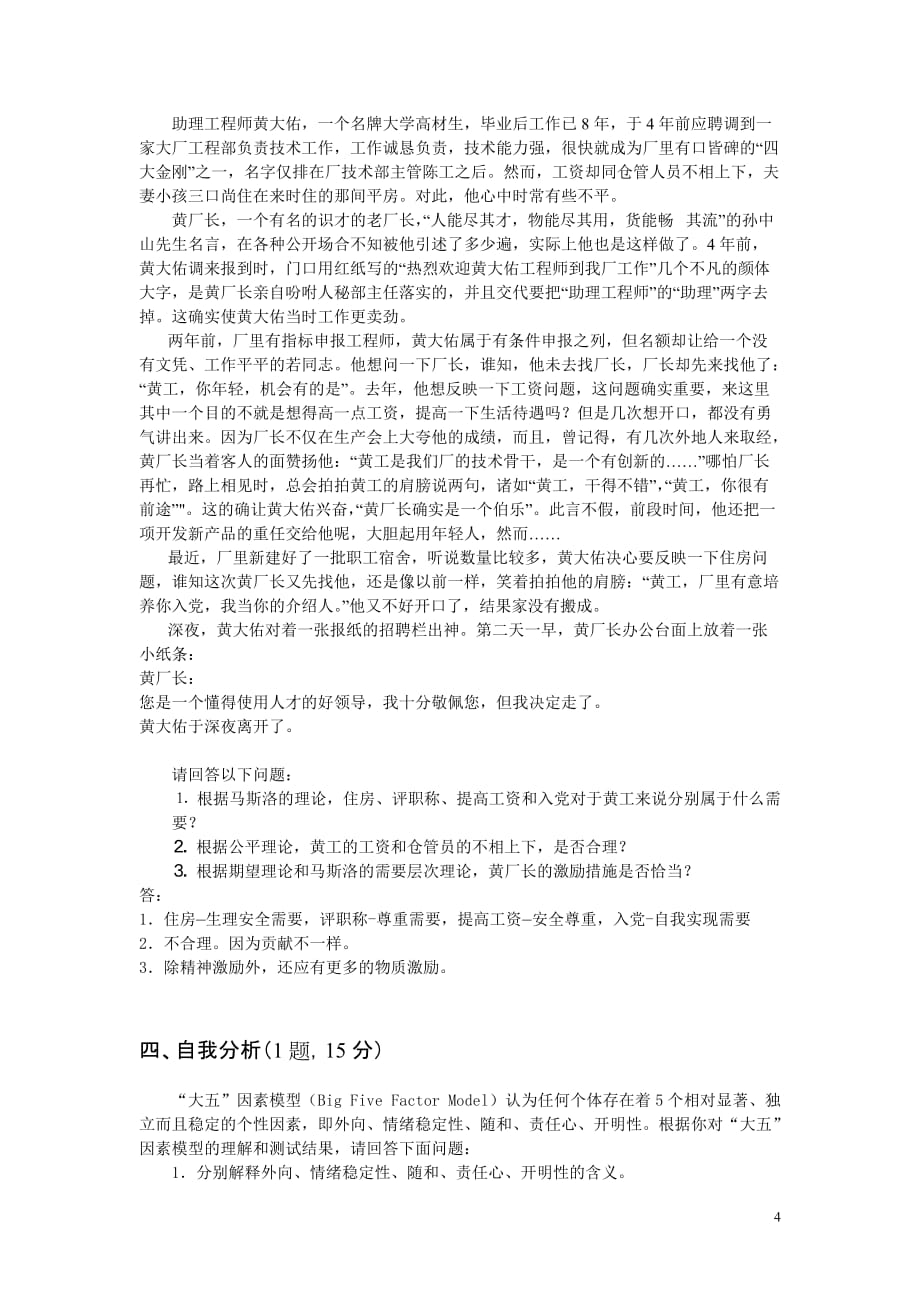 组织行为学考试题2答案_第4页