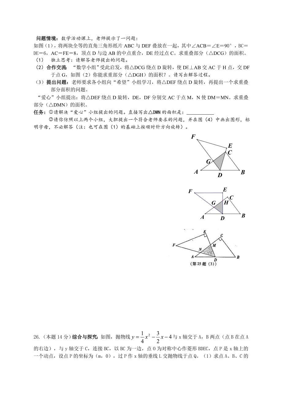 2013年山西中考数学试题及标准答案word版_第5页