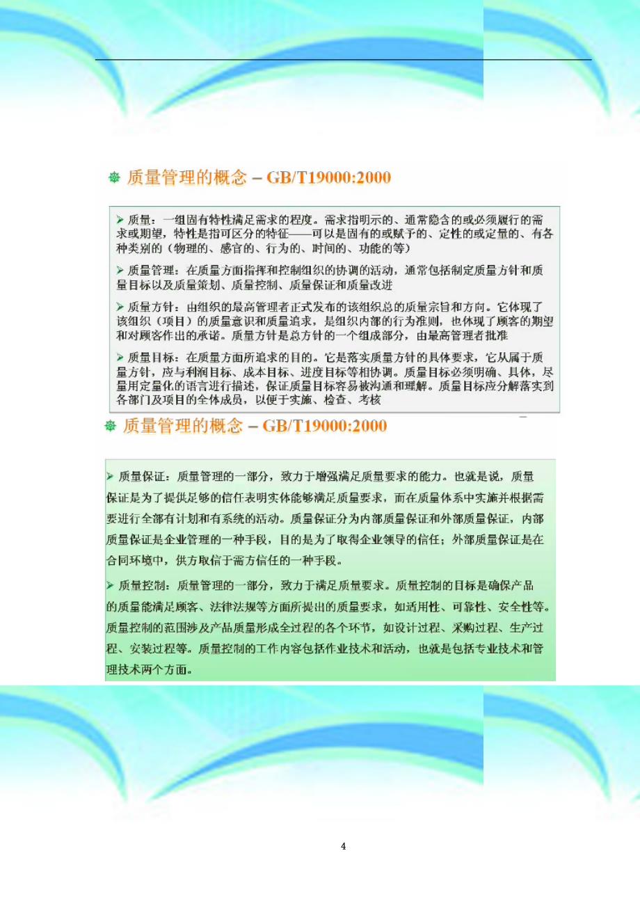 系统集成项目管理师质量管理_第4页