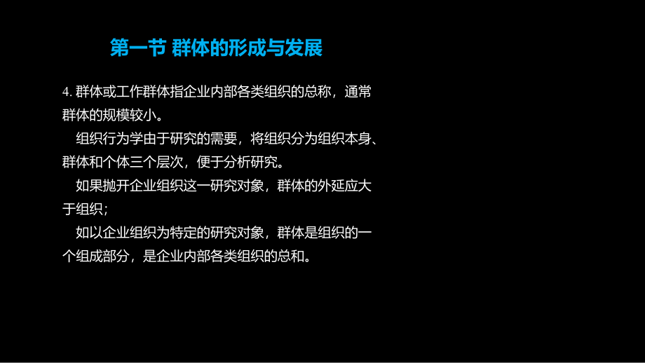 自考组织行为学(二)专题三 修改版解析_第3页