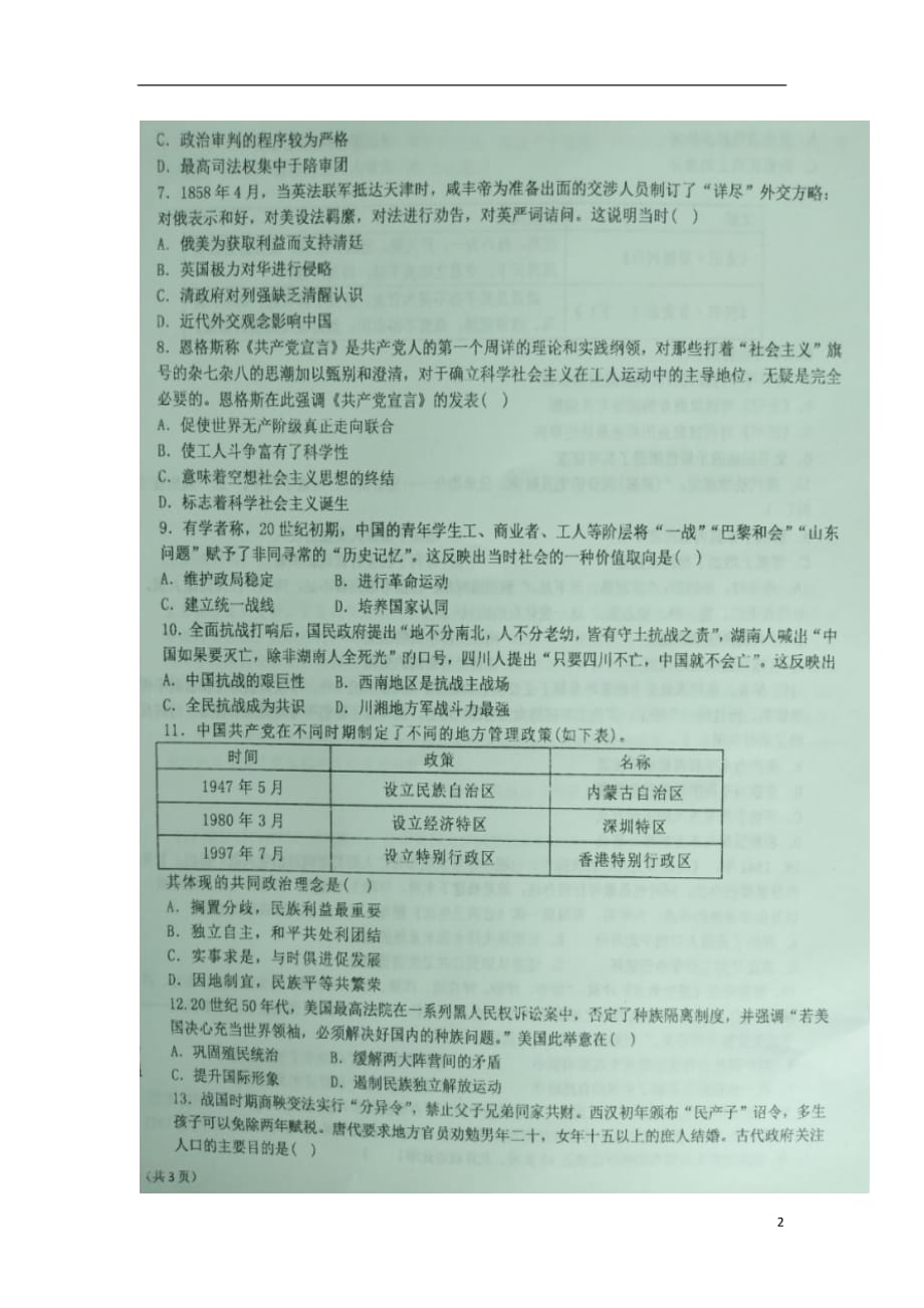黑龙江省2020届高三历史上学期开学考试试题（扫描版）_第2页
