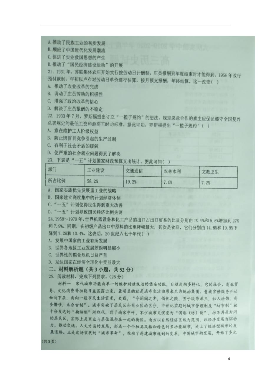 黑龙江省2020届高三历史上学期开学考试试题（扫描版）_第4页