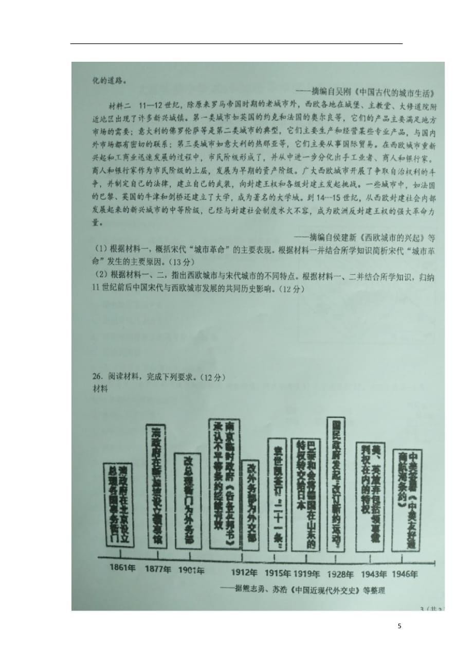 黑龙江省2020届高三历史上学期开学考试试题（扫描版）_第5页