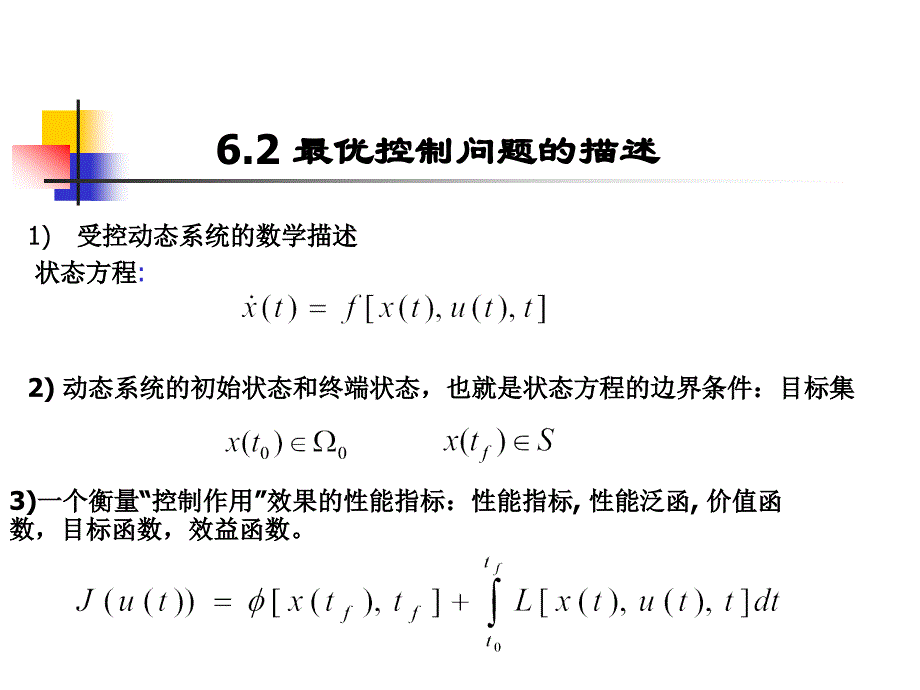 最优控制LQ解析_第4页