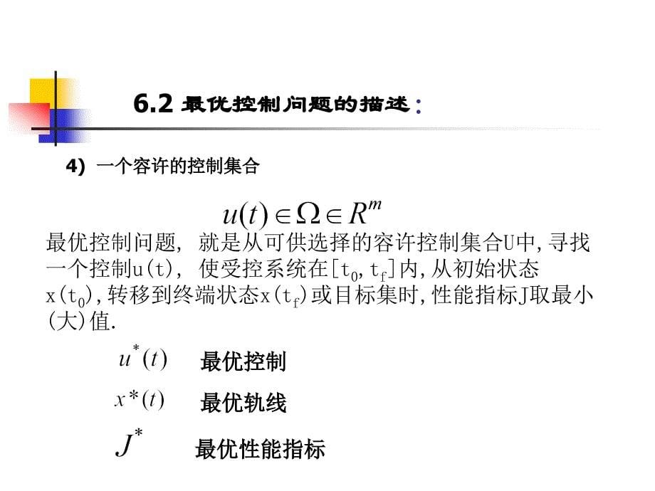 最优控制LQ解析_第5页