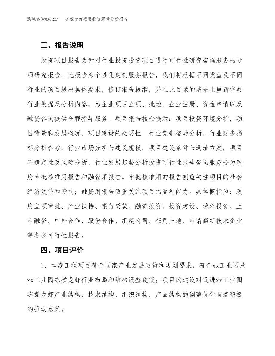 冻煮龙虾项目投资经营分析报告模板.docx_第5页