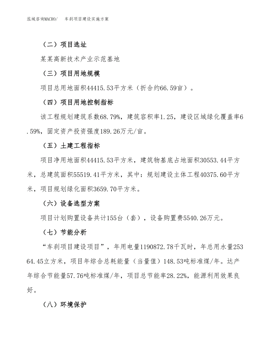 车刹项目建设实施方案（模板）_第3页