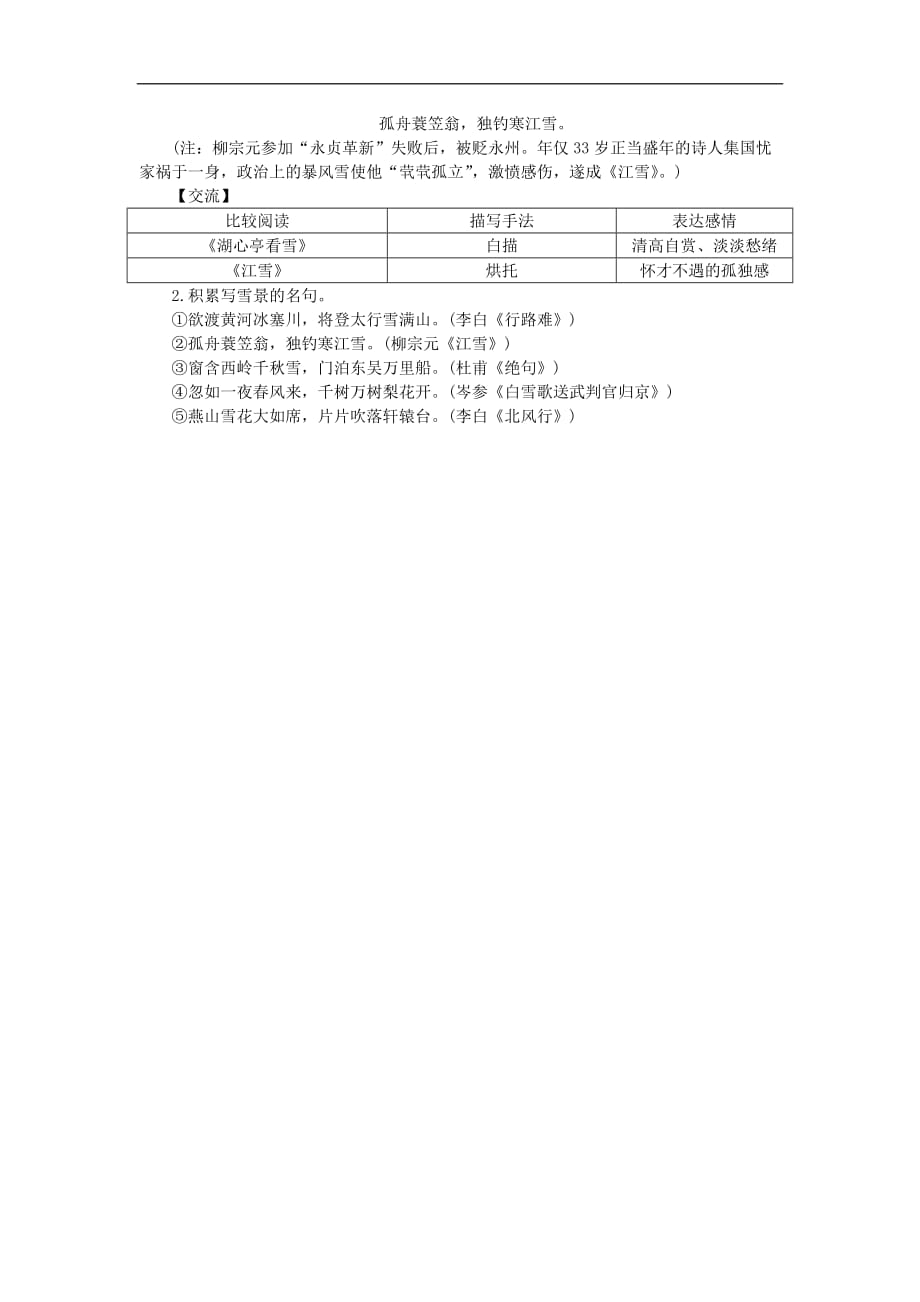 《湖心亭看雪》优秀教案范例_第4页