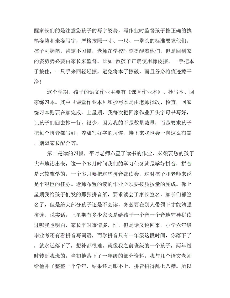 一年级家长会发言稿范文3篇_第2页