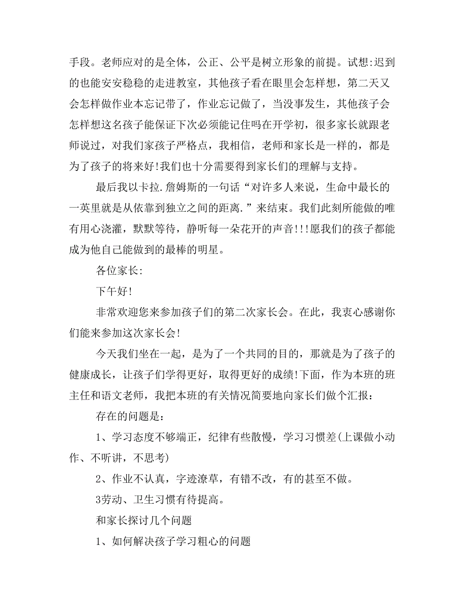 一年级家长会发言稿范文3篇_第4页