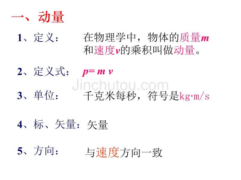 动量守恒定律(一)综述_第5页