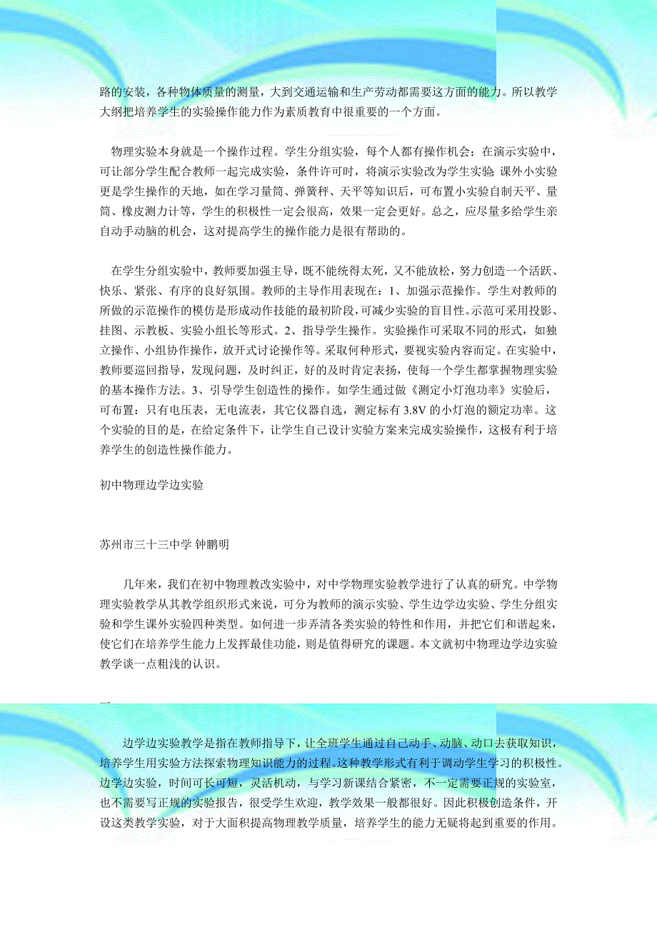 初中物理实验教育教学中的素质教育_第4页