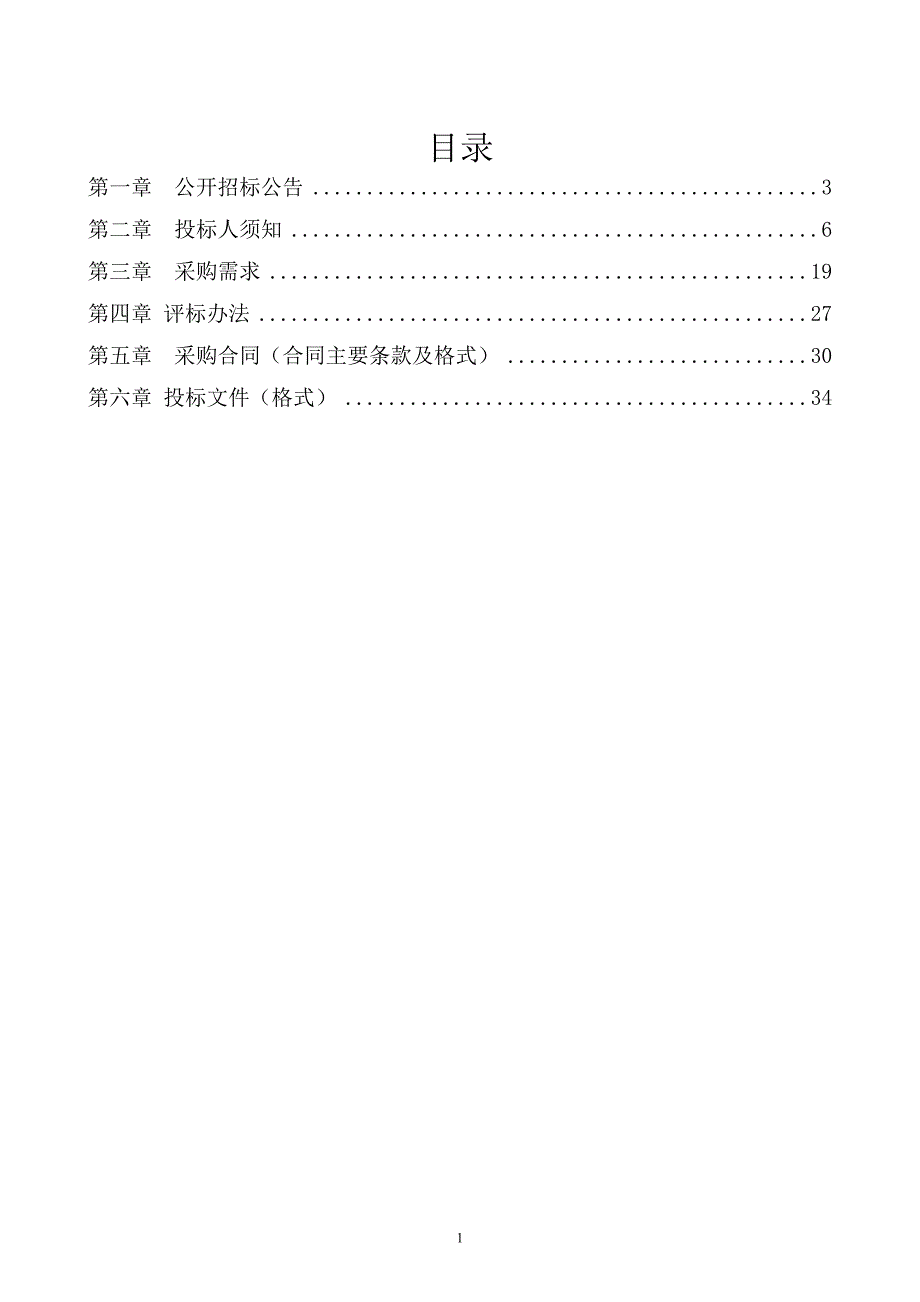 充电设施II期设备采购与安装招标文件_第2页