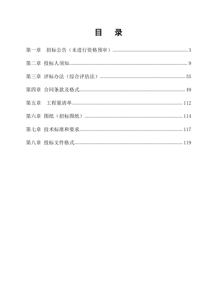 2019年山东省德州市宁津县3.74万亩高标准农田建设项目（沟、路、桥、树工程）三标段招标文件_第2页