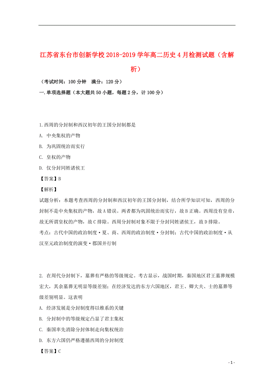 江苏省东台市创新学校2018_2019学年高二历史4月检测试题（含解析）_第1页