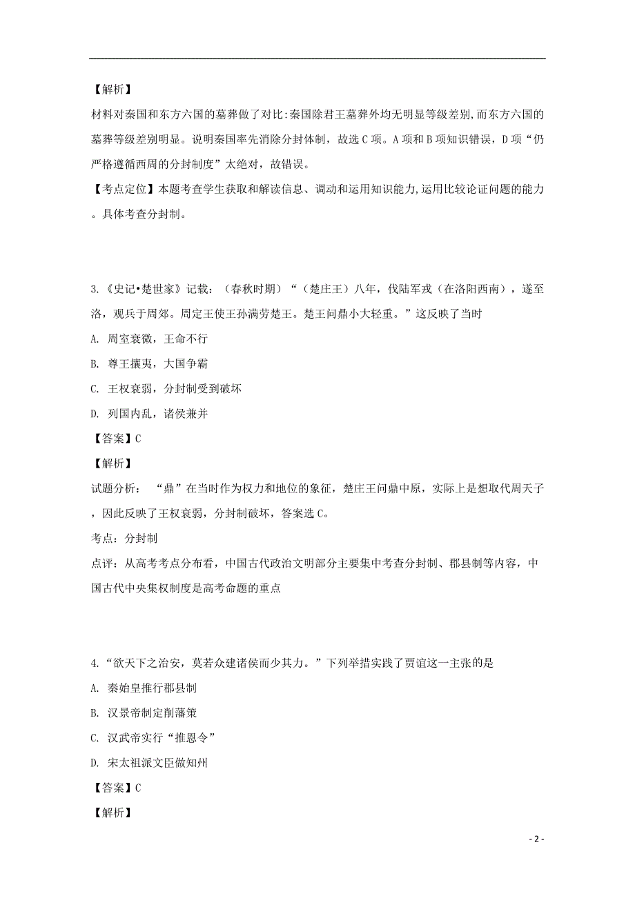 江苏省东台市创新学校2018_2019学年高二历史4月检测试题（含解析）_第2页