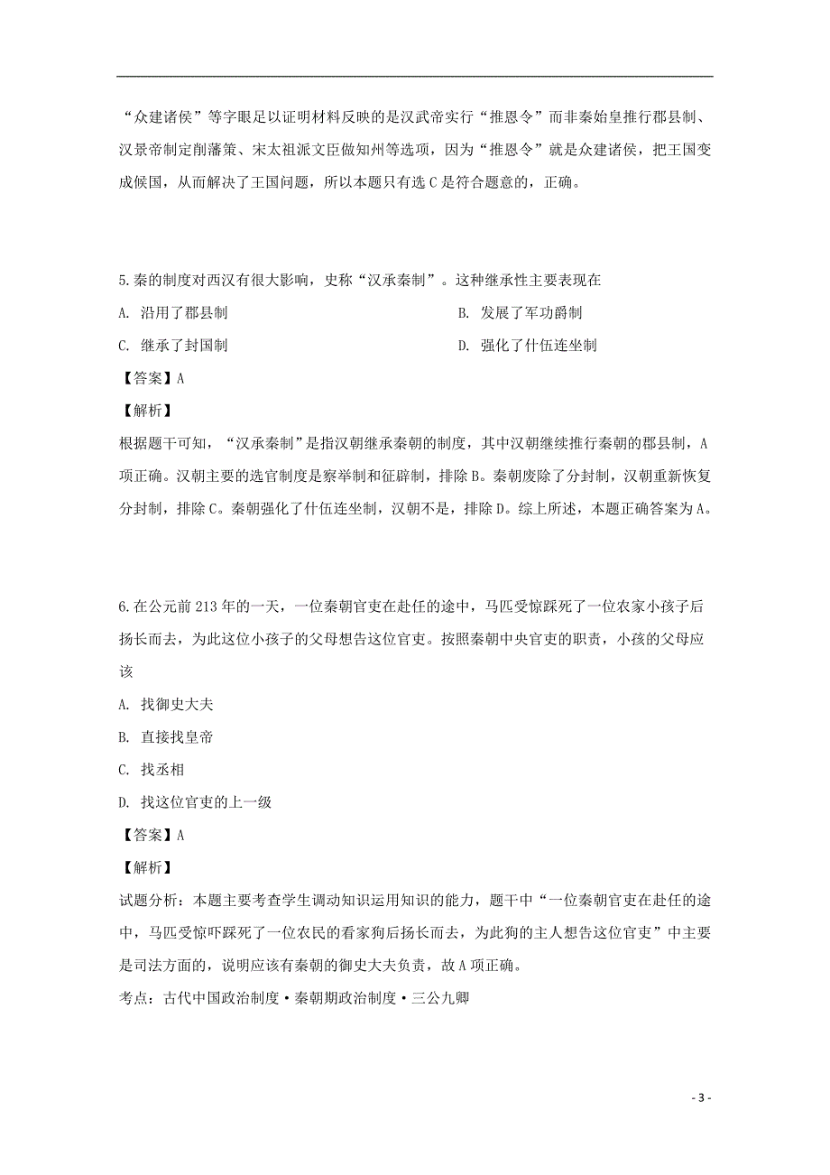 江苏省东台市创新学校2018_2019学年高二历史4月检测试题（含解析）_第3页