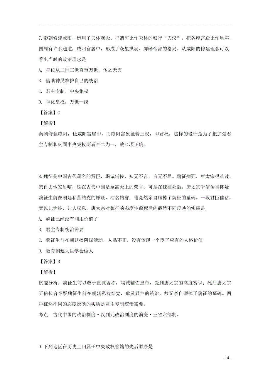 江苏省东台市创新学校2018_2019学年高二历史4月检测试题（含解析）_第4页