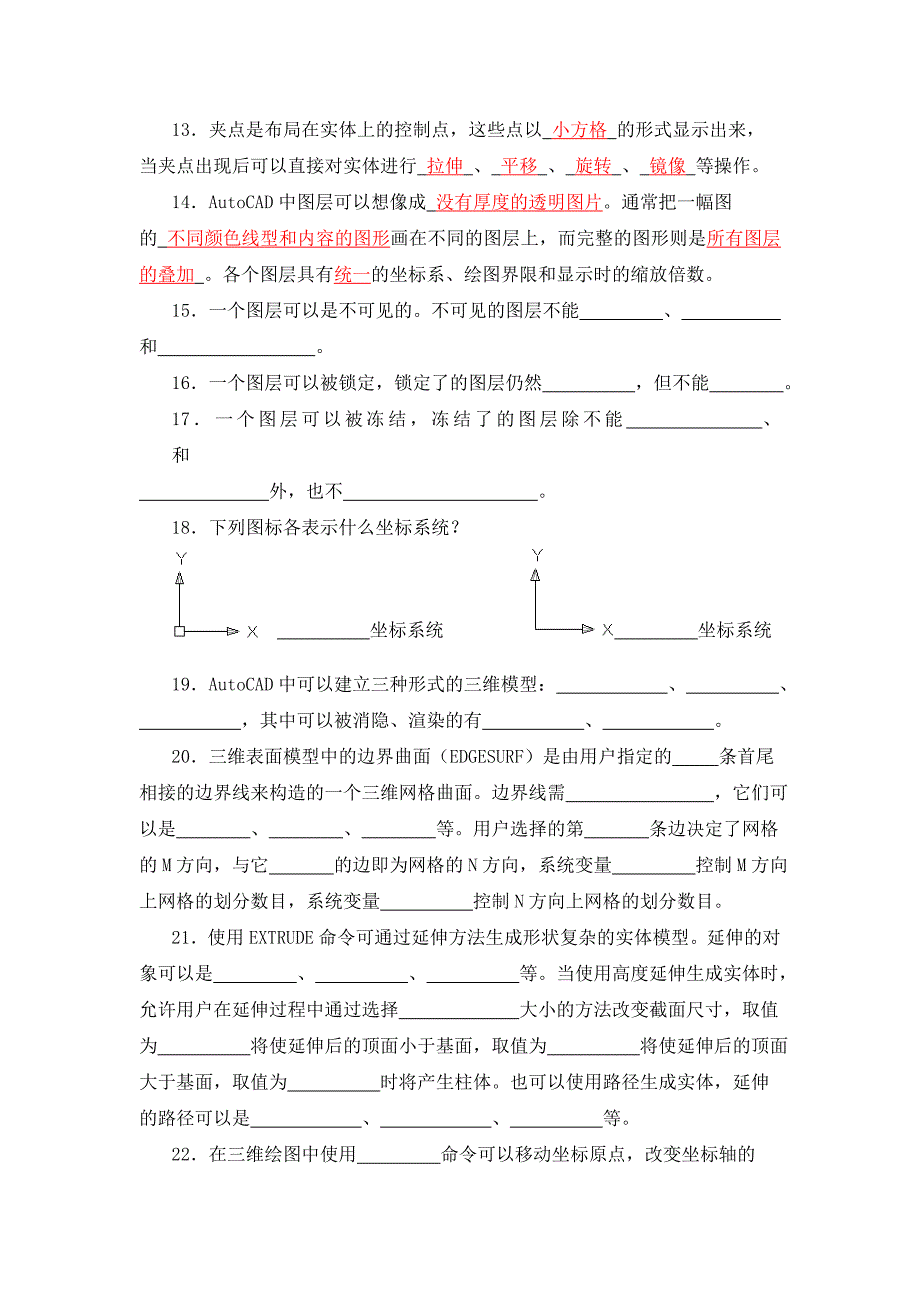 “计算机绘图”复习题(含标准答案)_第2页