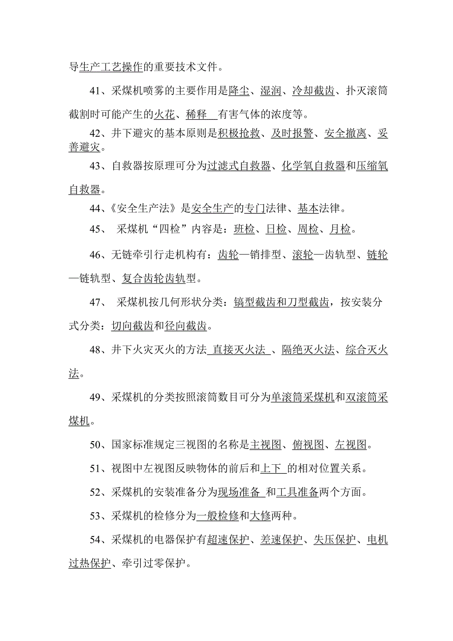 采煤机司机试题及答案._第4页