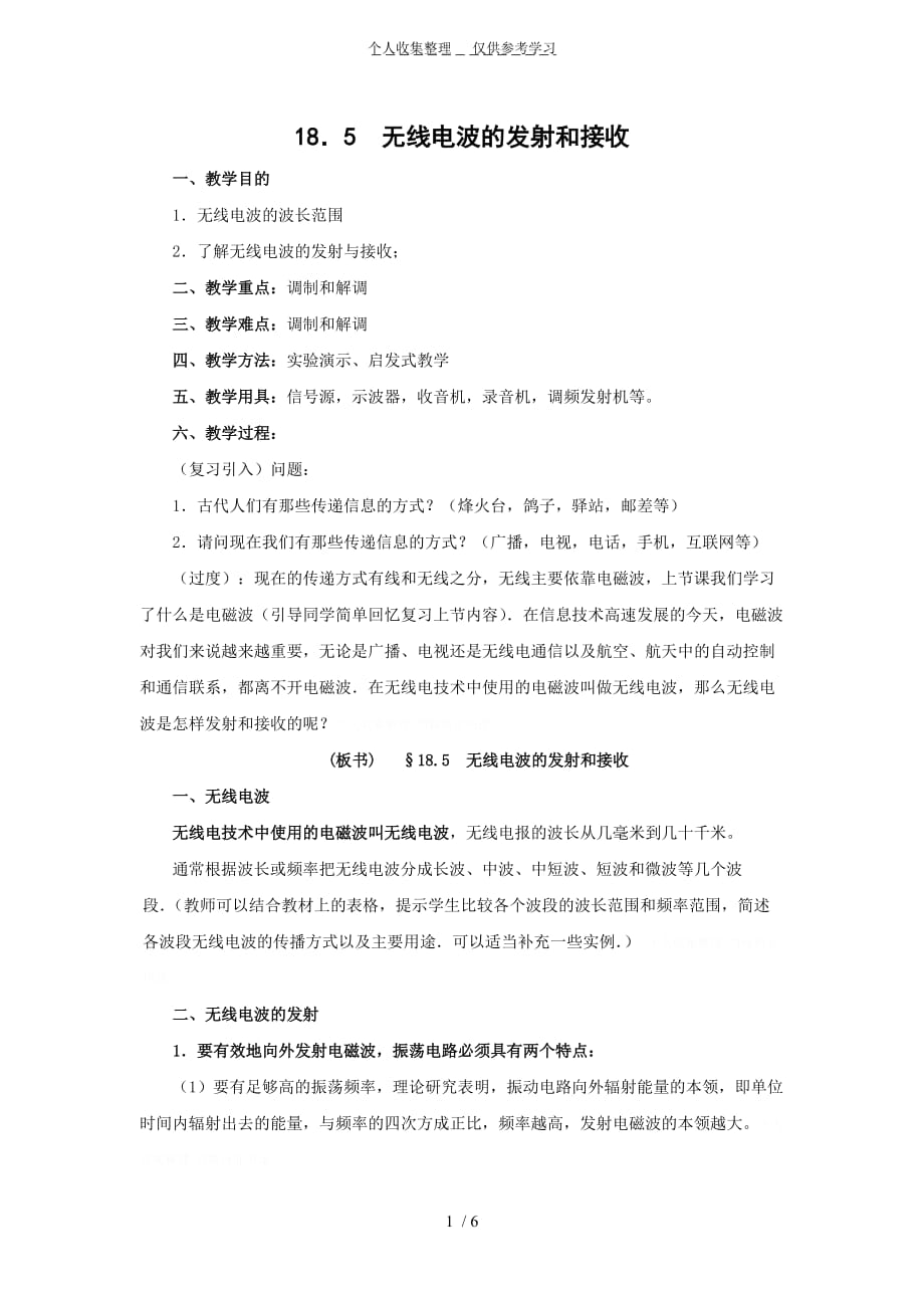 无线电波的发射和接收电视雷达_第1页