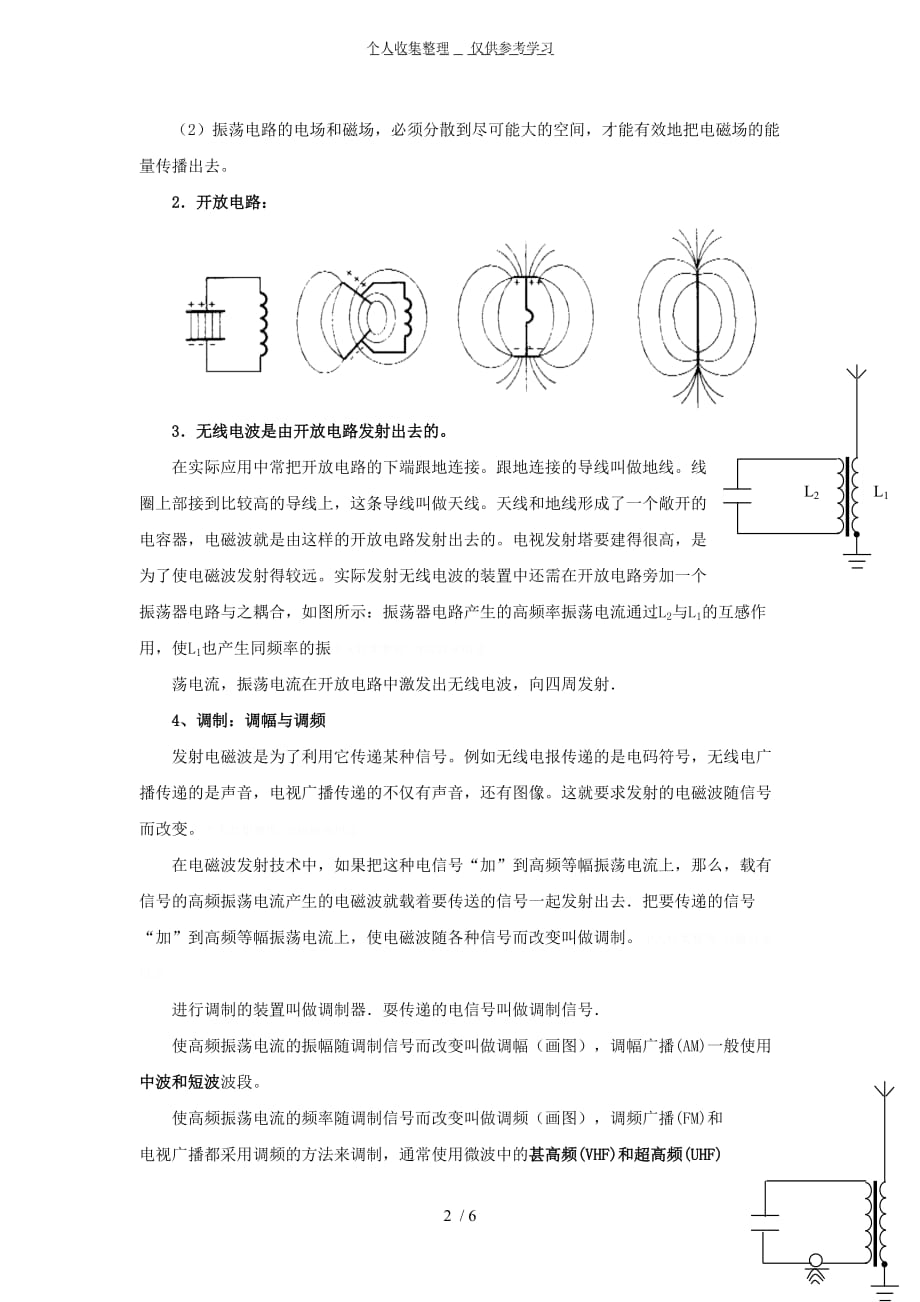 无线电波的发射和接收电视雷达_第2页