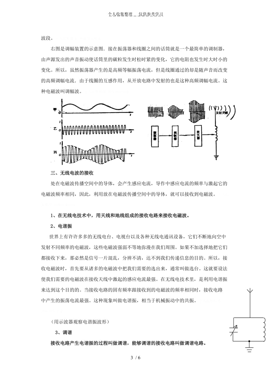 无线电波的发射和接收电视雷达_第3页