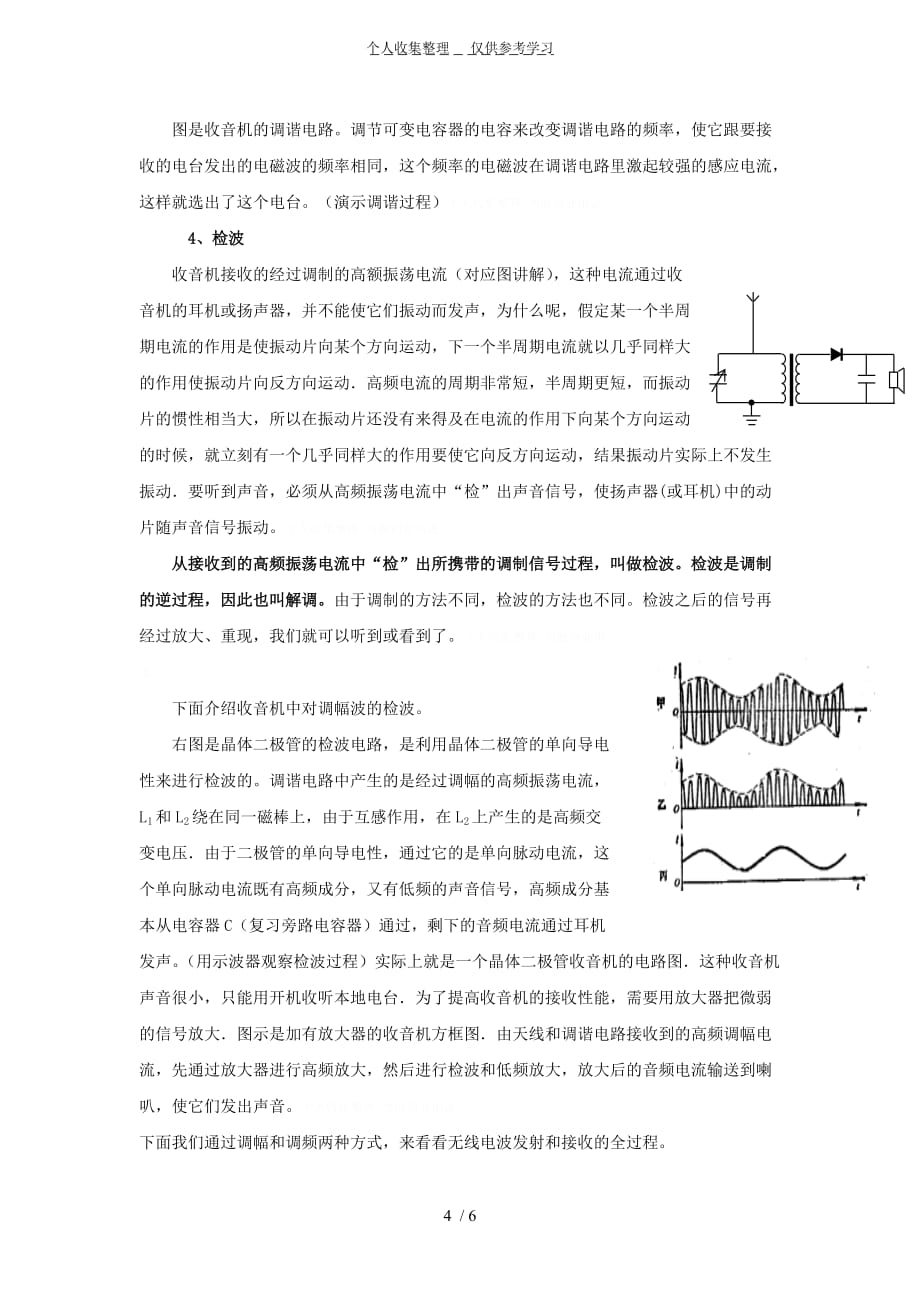 无线电波的发射和接收电视雷达_第4页