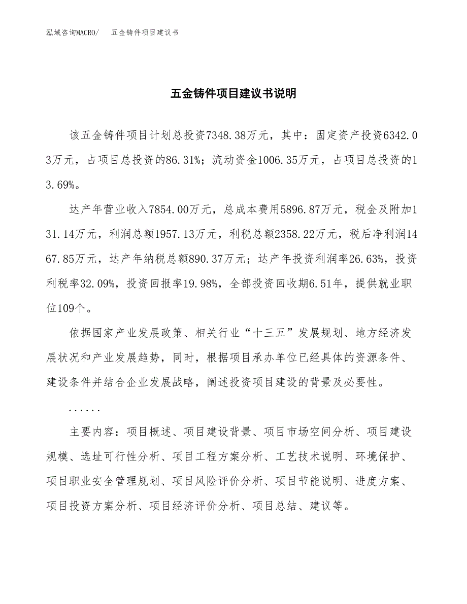 五金铸件项目建议书（可研报告）.docx_第2页