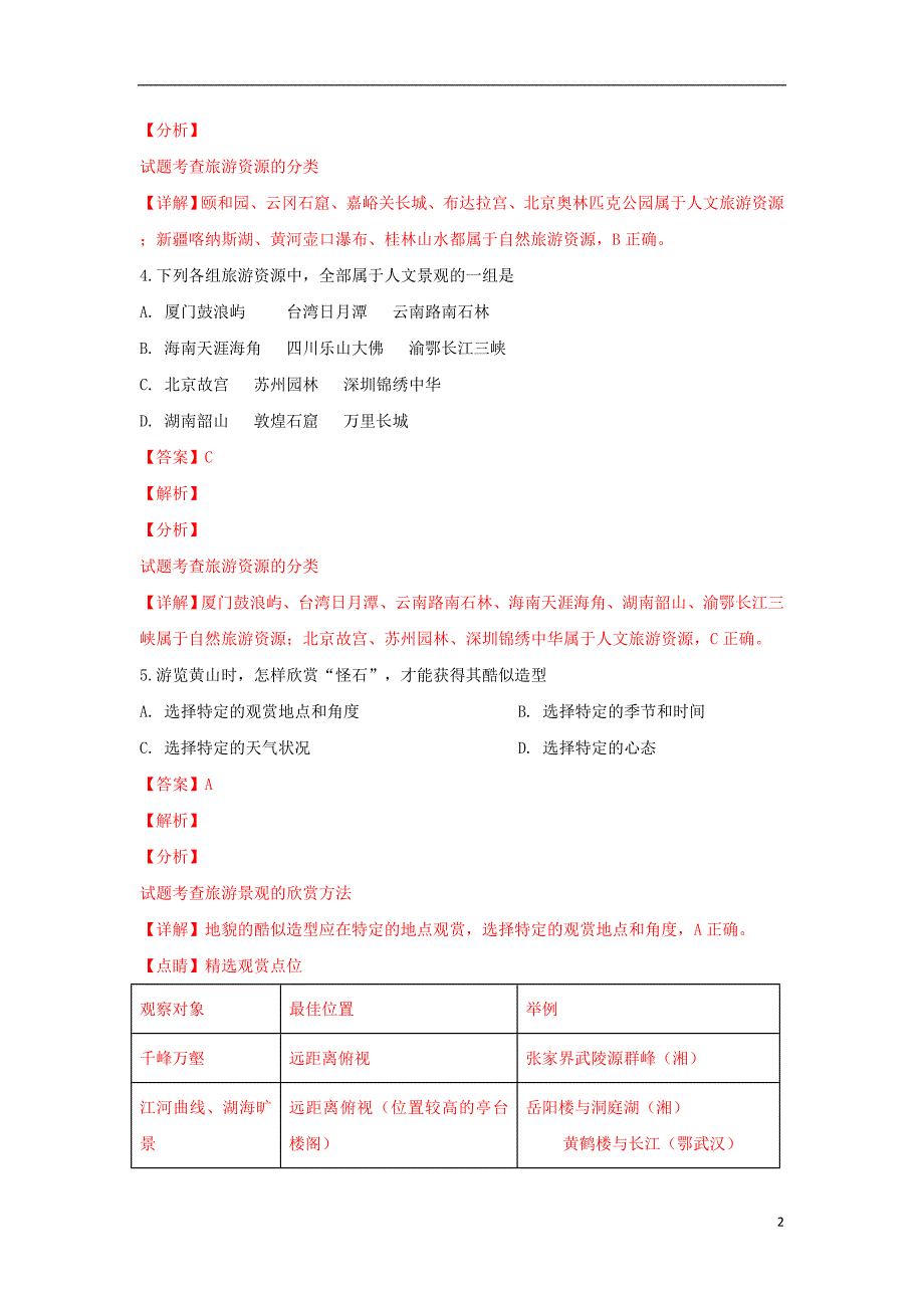 北京市昌平区新学道临川学校2018_2019学年高二地理下学期第一次月考试题（含解析）_第2页