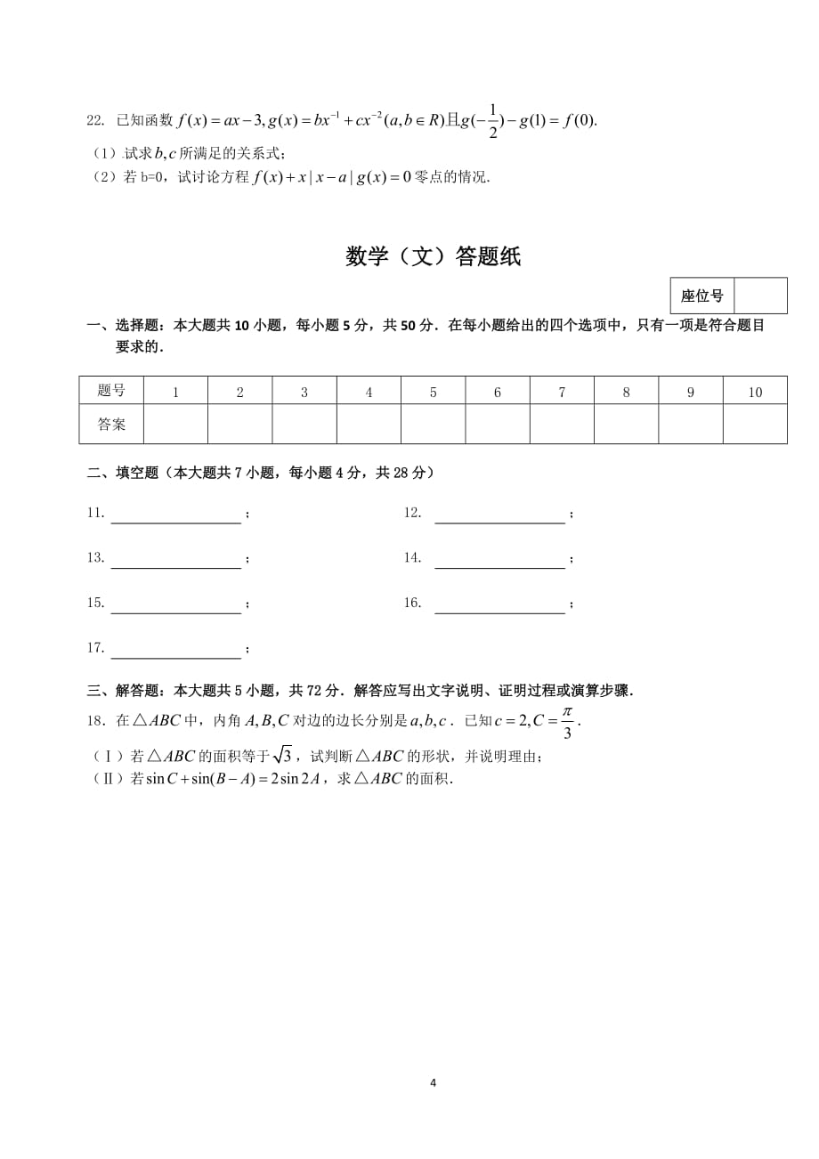 浙江省2015届高三第二次月考数学(文)试卷_第4页