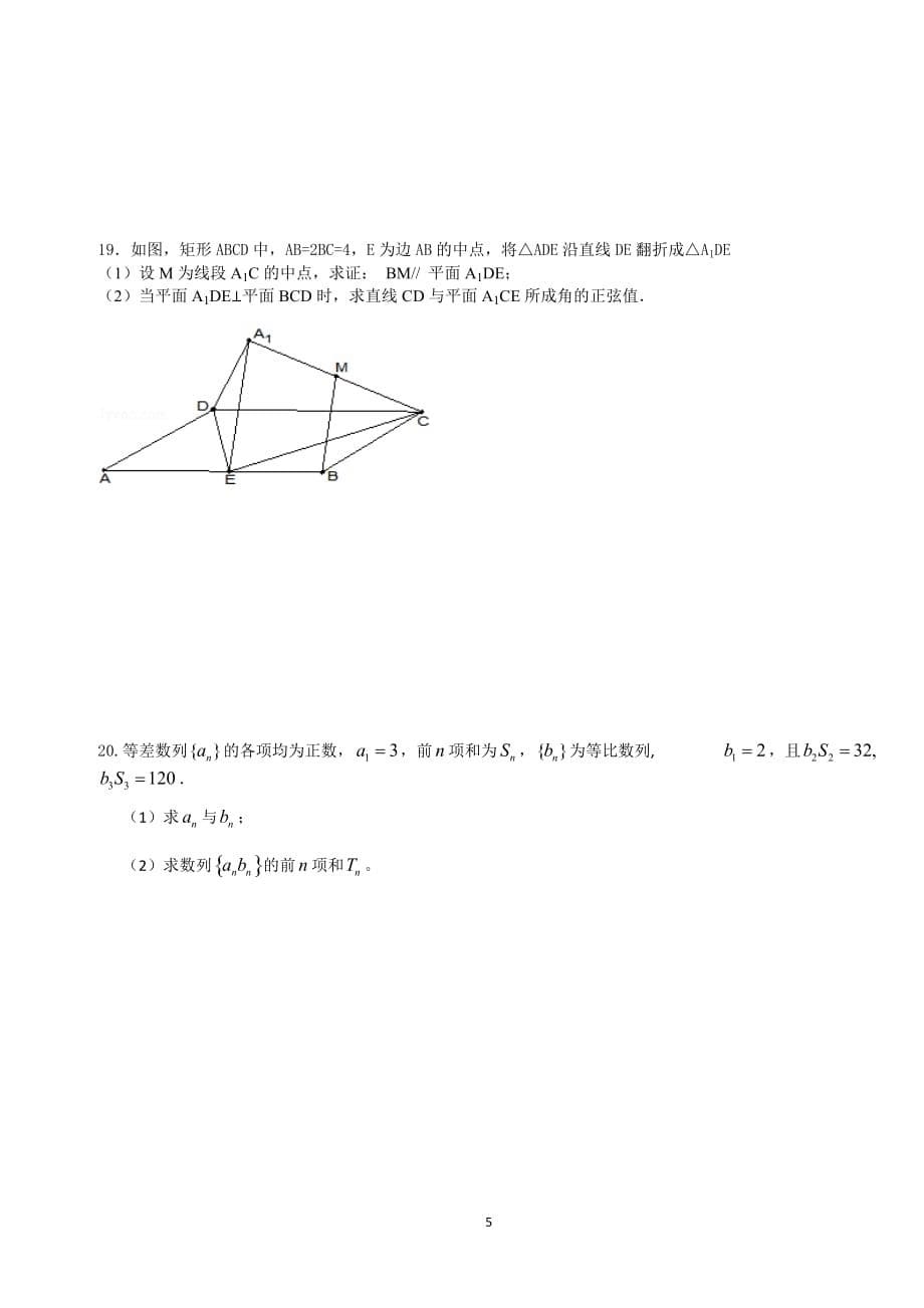 浙江省2015届高三第二次月考数学(文)试卷_第5页