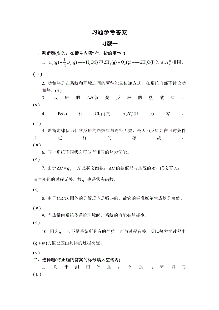 大学计算机基础课后习题答案综述_第1页